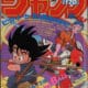 Portada de la revista de cómic japonesa "Shonen Jump" del 20 de noviembre de 1984, que incluyó la primera entrega del manga 'Dragon Ball', de la que este miércoles se cumplen 40 años. EFE/Shukan Shonen Jump Edición 51 de 1984 / Shueisha SOLO USO EDITORIAL/SOLO DISPONIBLE PARA ILUSTRAR LA NOTICIA QUE ACOMPAÑA (CRÉDITO OBLIGATORIO)