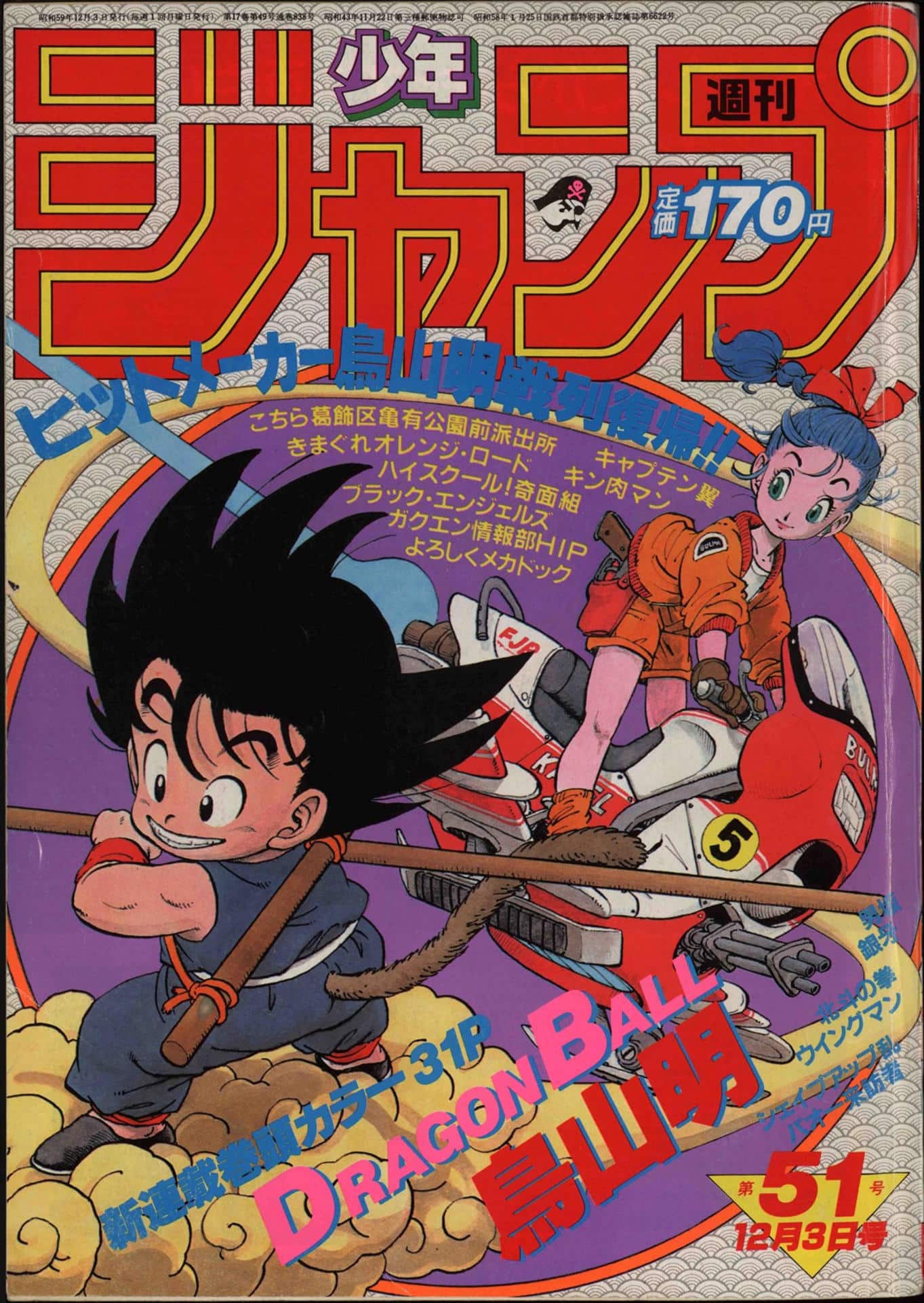 Portada de la revista de cómic japonesa "Shonen Jump" del 20 de noviembre de 1984, que incluyó la primera entrega del manga 'Dragon Ball', de la que este miércoles se cumplen 40 años. EFE/Shukan Shonen Jump Edición 51 de 1984 / Shueisha SOLO USO EDITORIAL/SOLO DISPONIBLE PARA ILUSTRAR LA NOTICIA QUE ACOMPAÑA (CRÉDITO OBLIGATORIO)